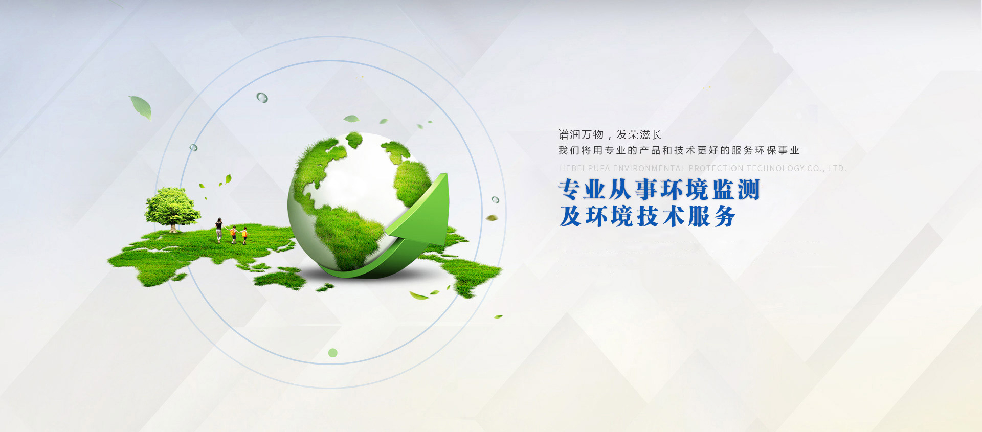 河北譜發(fā)環(huán)保科技有限公司